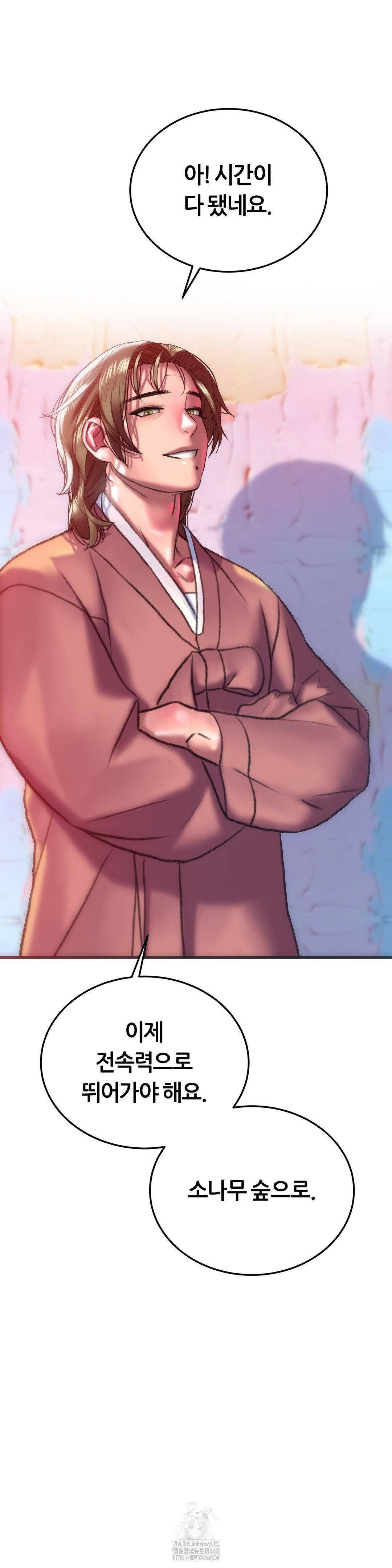 The Monster in My Room Raw Chapter 34 image 44