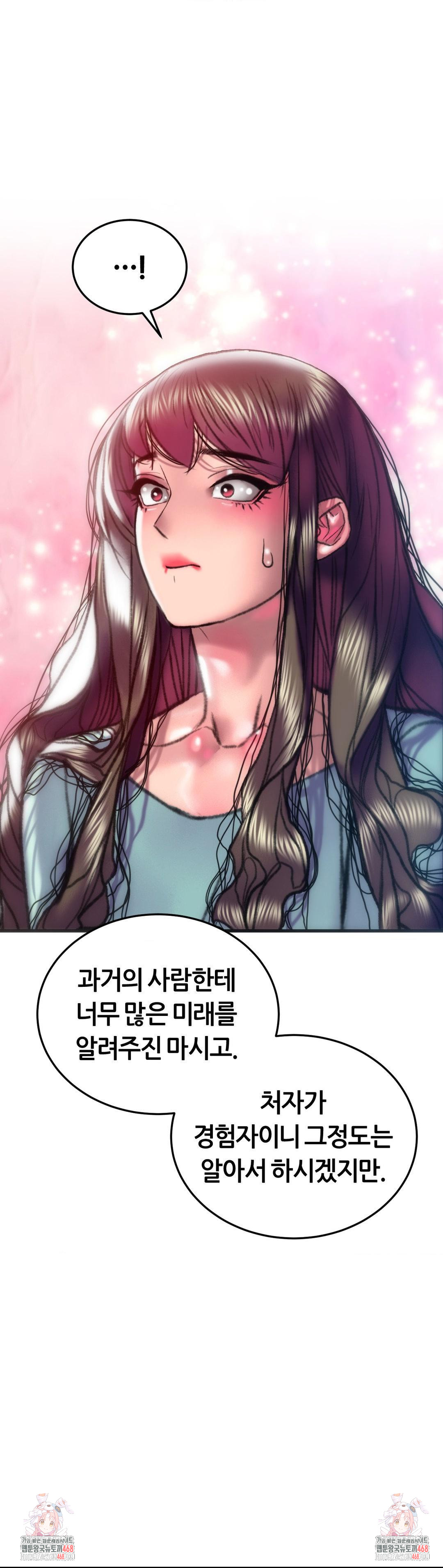 The Monster in My Room Raw Chapter 34 image 45