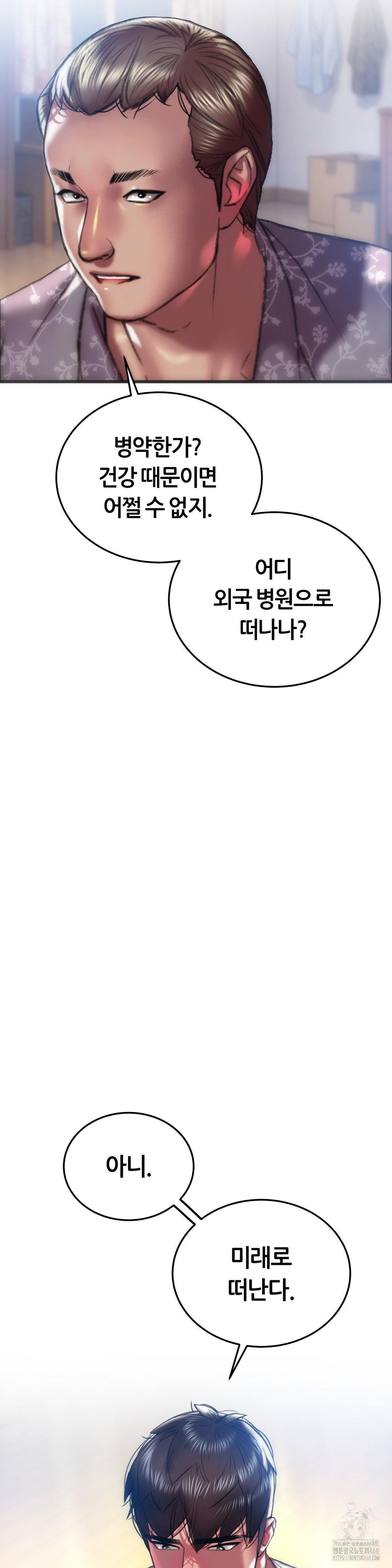 The Monster in My Room Raw Chapter 34 image 4