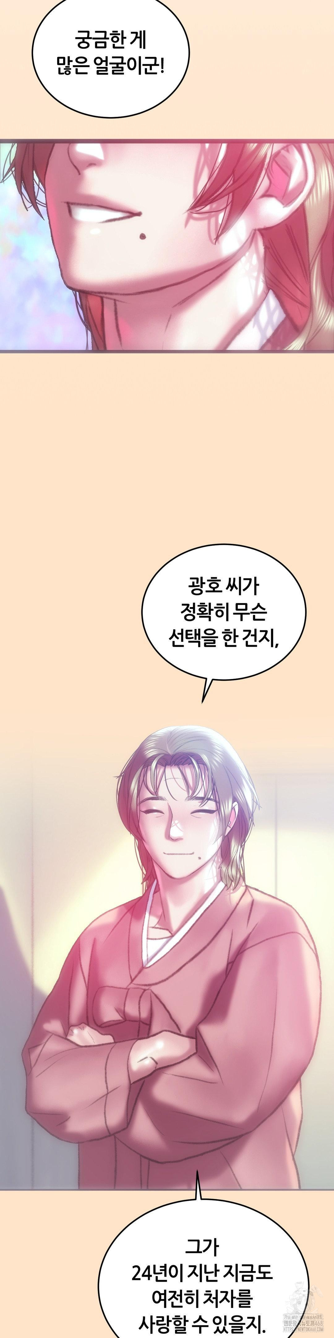 The Monster in My Room Raw Chapter 35 image 3
