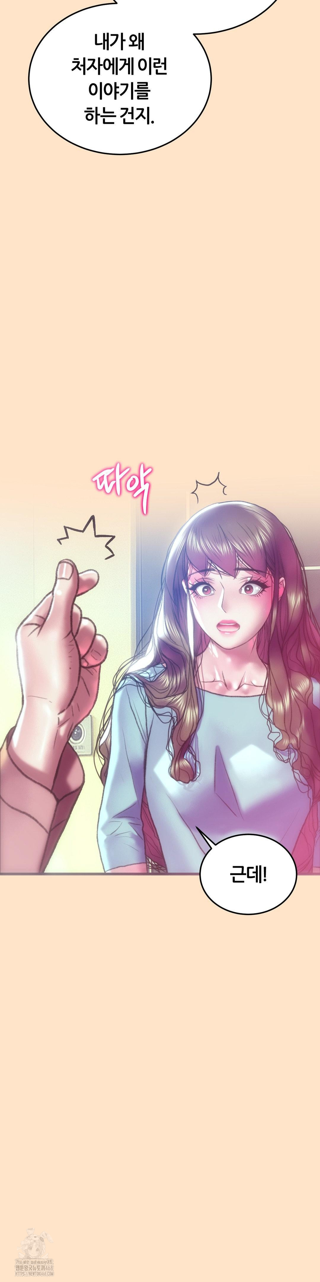The Monster in My Room Raw Chapter 35 image 4