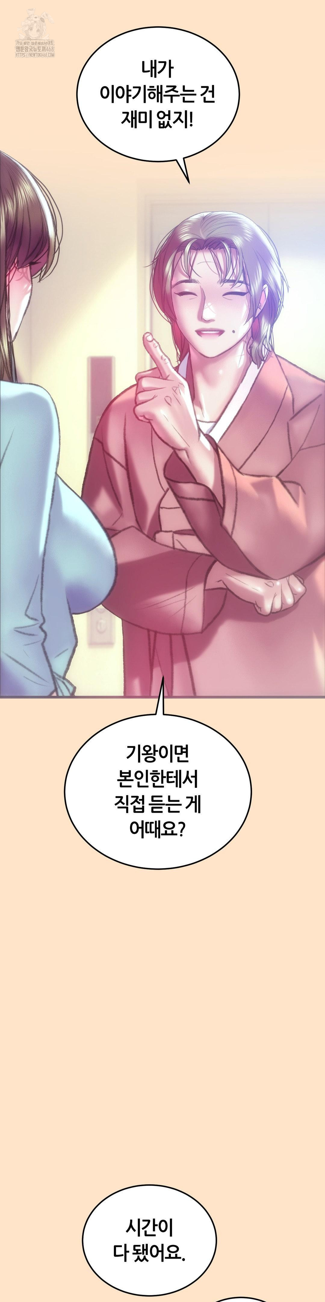 The Monster in My Room Raw Chapter 35 image 5