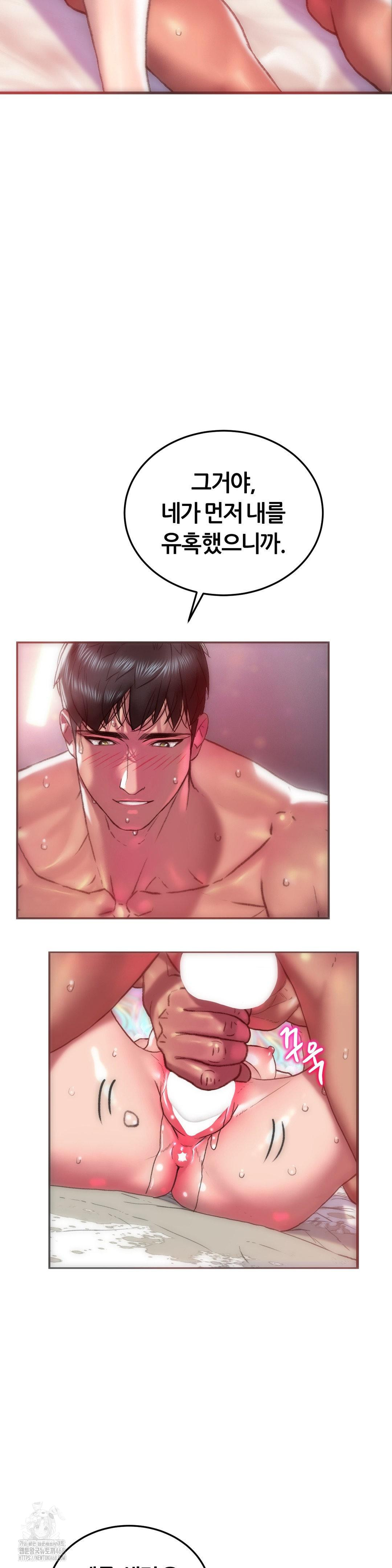 The Monster in My Room Raw Chapter 36 image 12