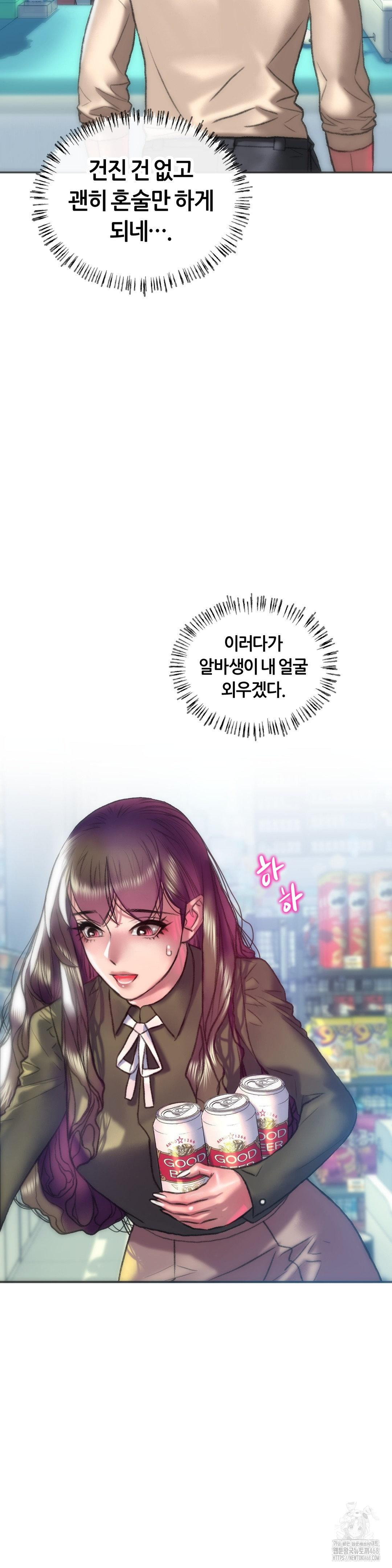 The Monster in My Room Raw Chapter 38 image 12