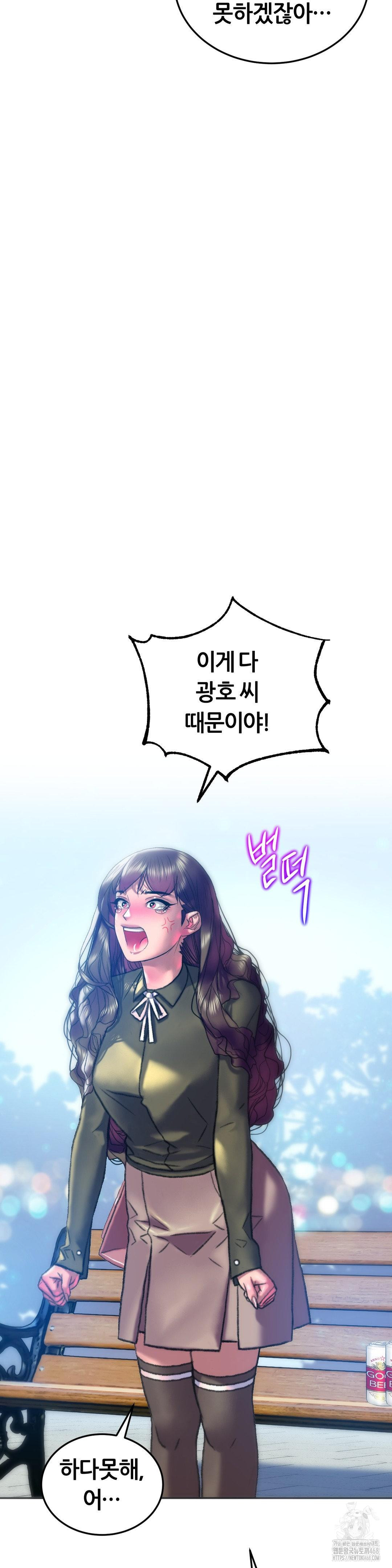 The Monster in My Room Raw Chapter 38 image 27