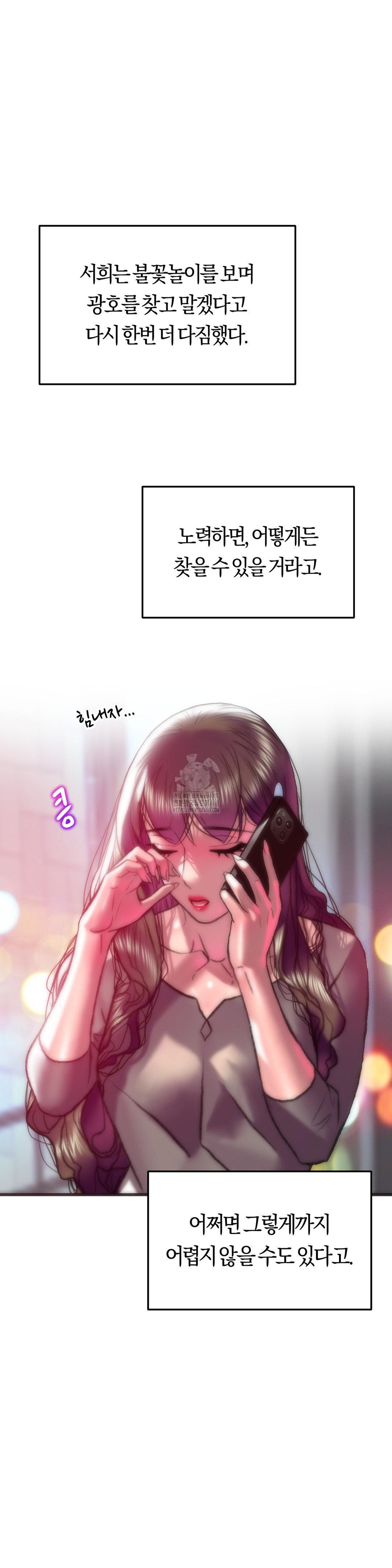 The Monster in My Room Raw Chapter 38 image 3