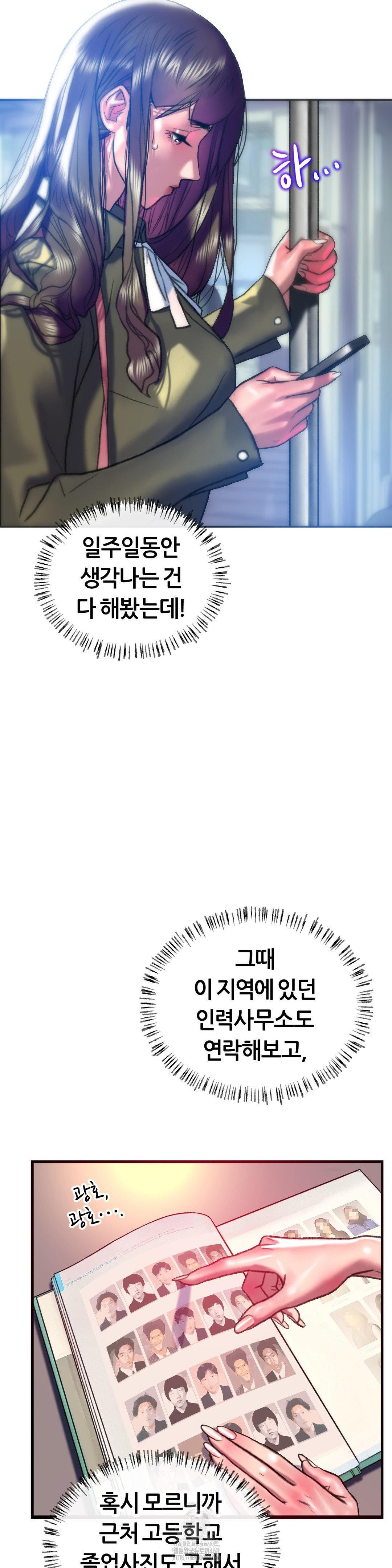 The Monster in My Room Raw Chapter 38 image 6