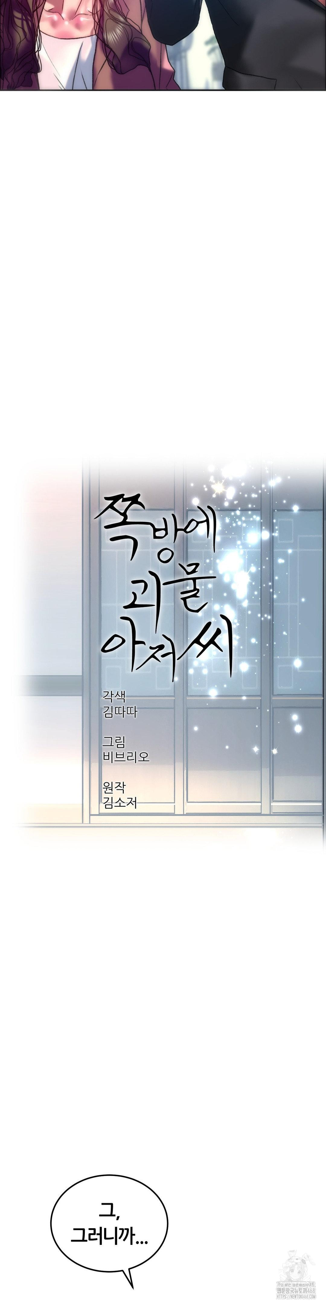 The Monster in My Room Raw Chapter 39 image 13