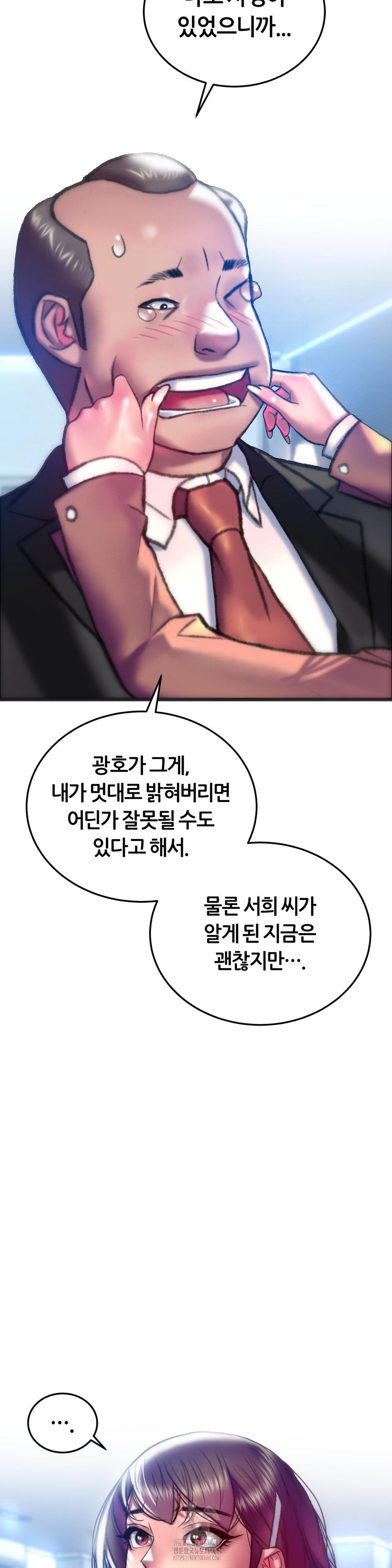 The Monster in My Room Raw Chapter 39 image 17