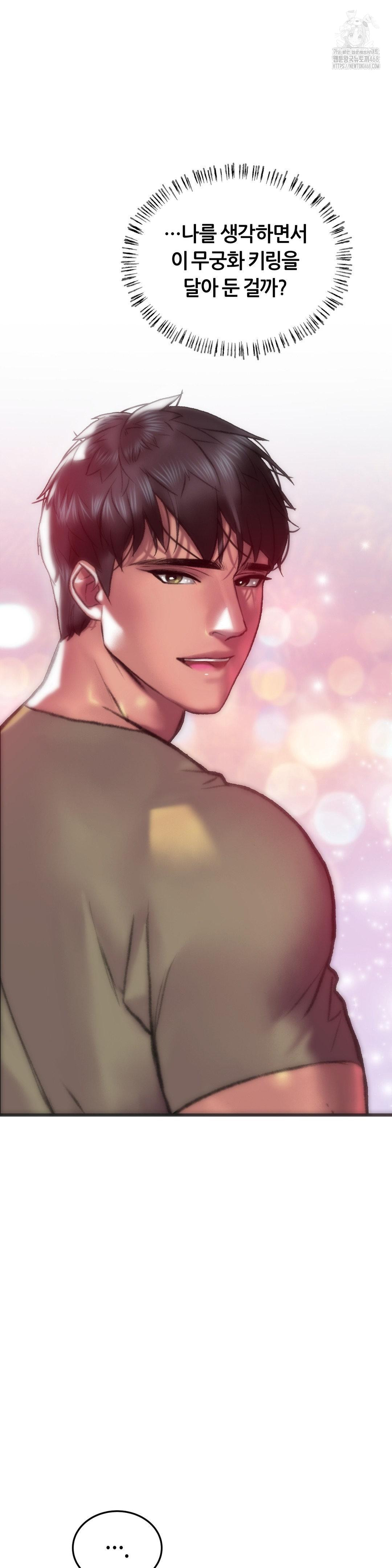 The Monster in My Room Raw Chapter 39 image 25