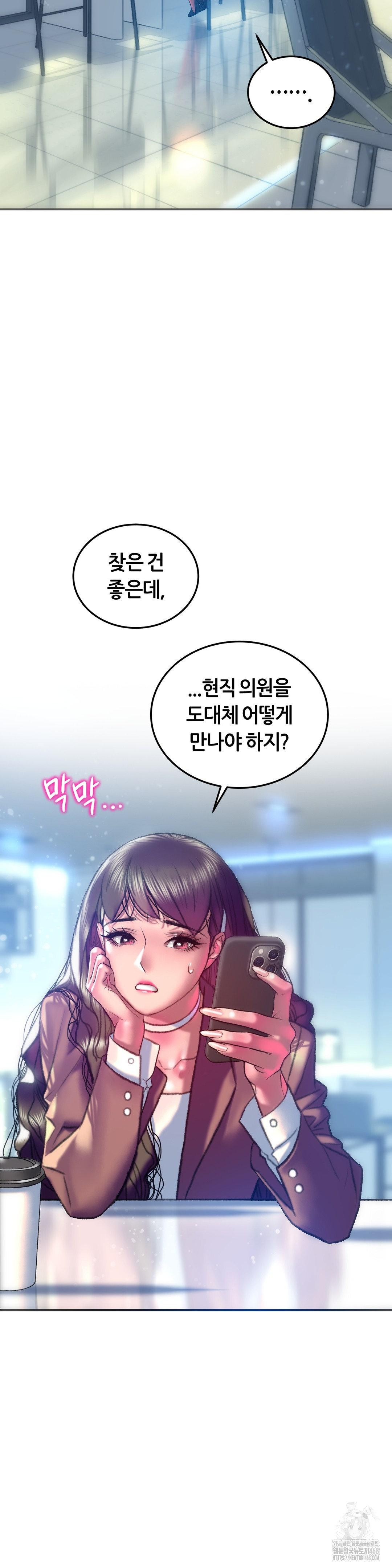 The Monster in My Room Raw Chapter 39 image 3