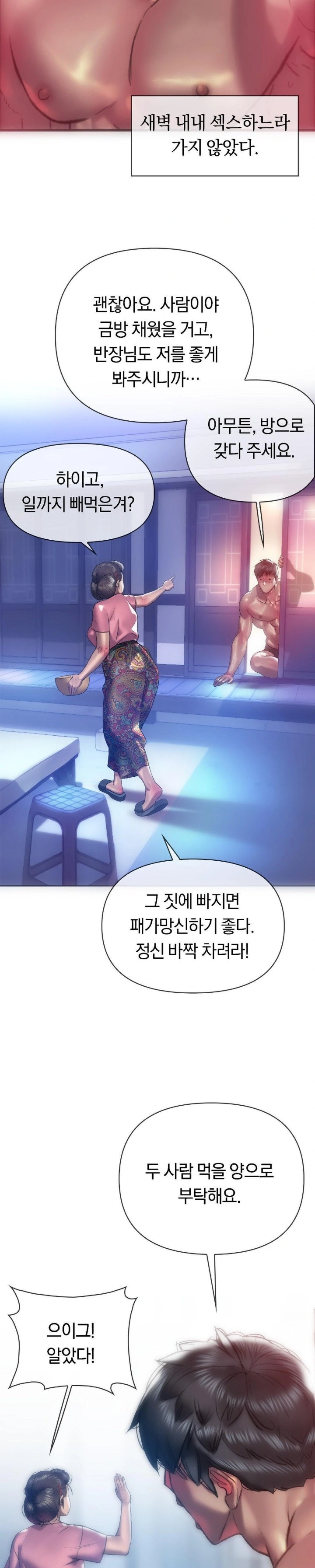 The Monster in My Room Raw Chapter 4 image 9