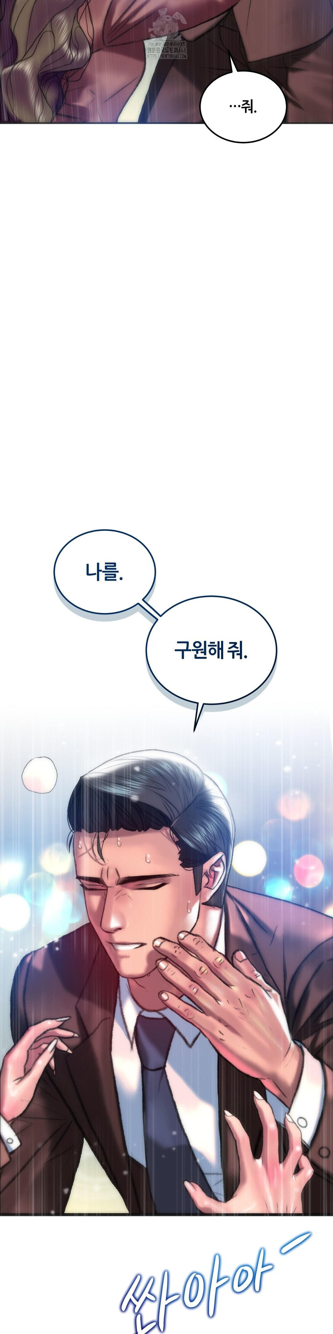 The Monster in My Room Raw Chapter 40 image 11