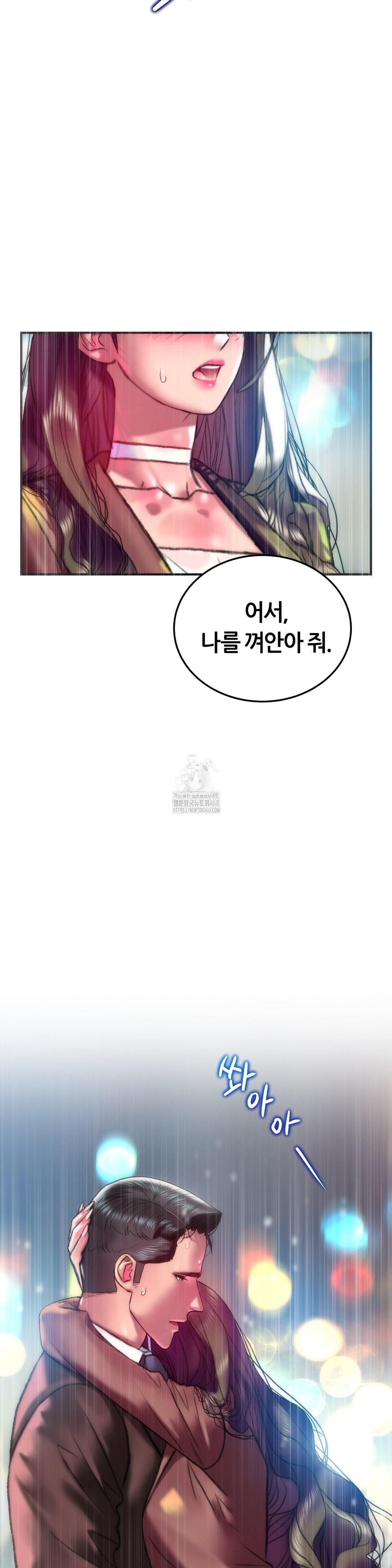 The Monster in My Room Raw Chapter 40 image 12