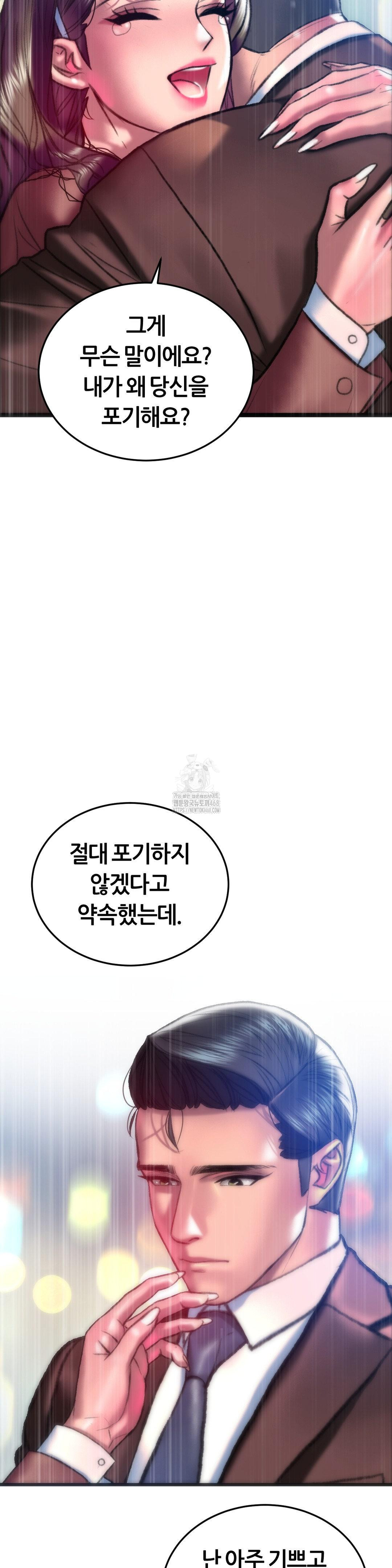 The Monster in My Room Raw Chapter 40 image 16