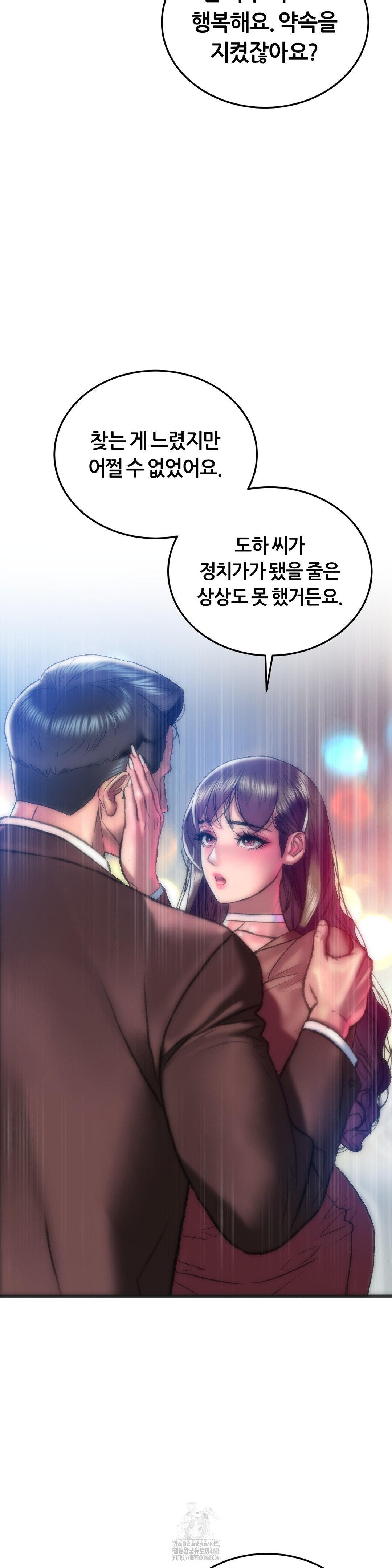 The Monster in My Room Raw Chapter 40 image 17