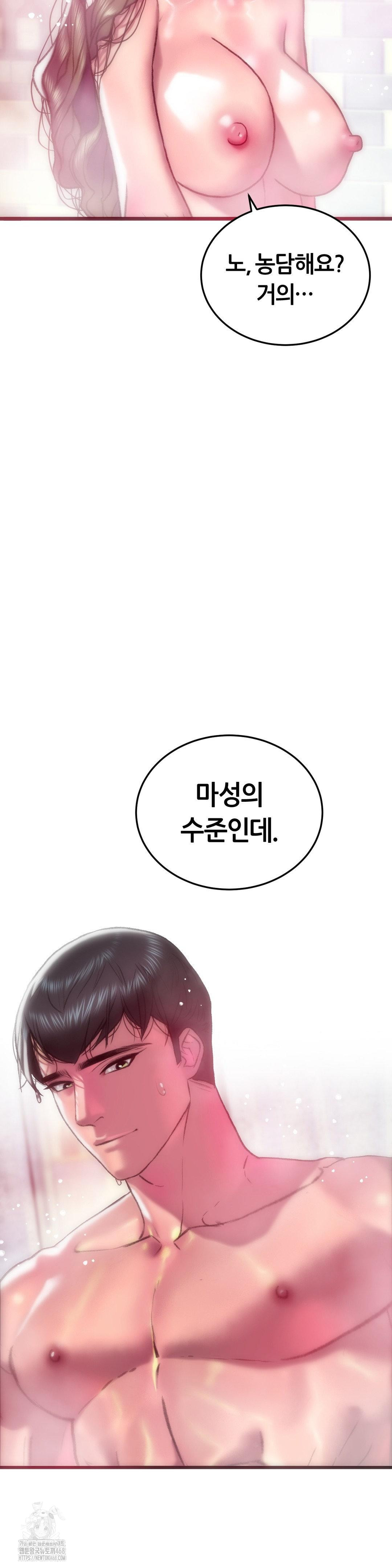 The Monster in My Room Raw Chapter 40 image 38