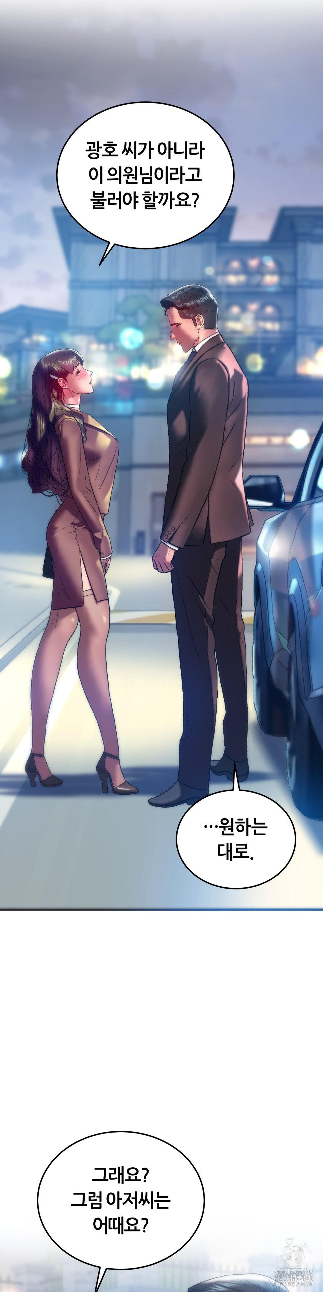The Monster in My Room Raw Chapter 40 image 4