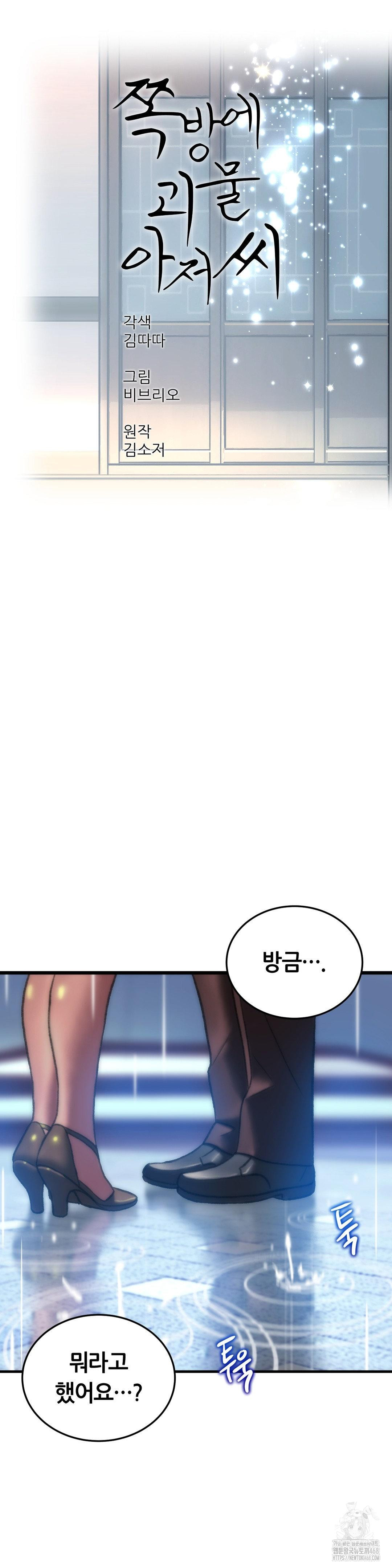 The Monster in My Room Raw Chapter 40 image 8