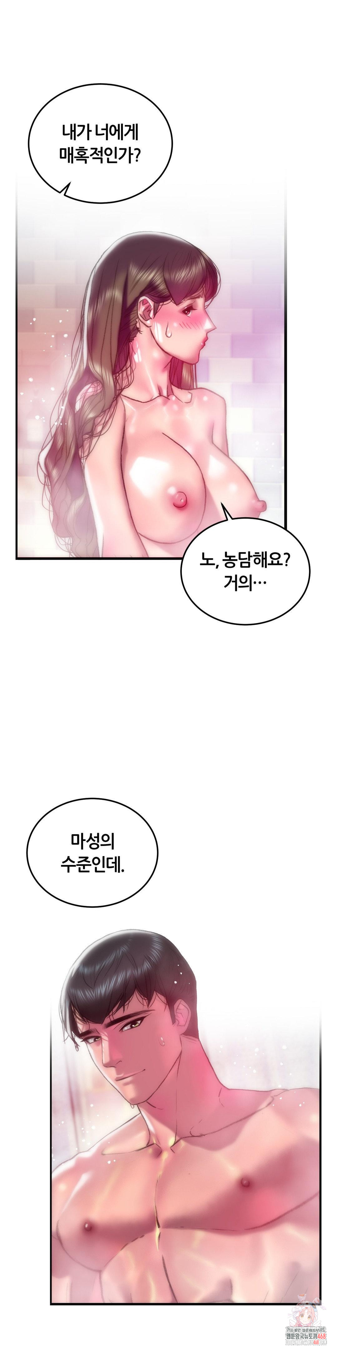 The Monster in My Room Raw Chapter 41 image 0