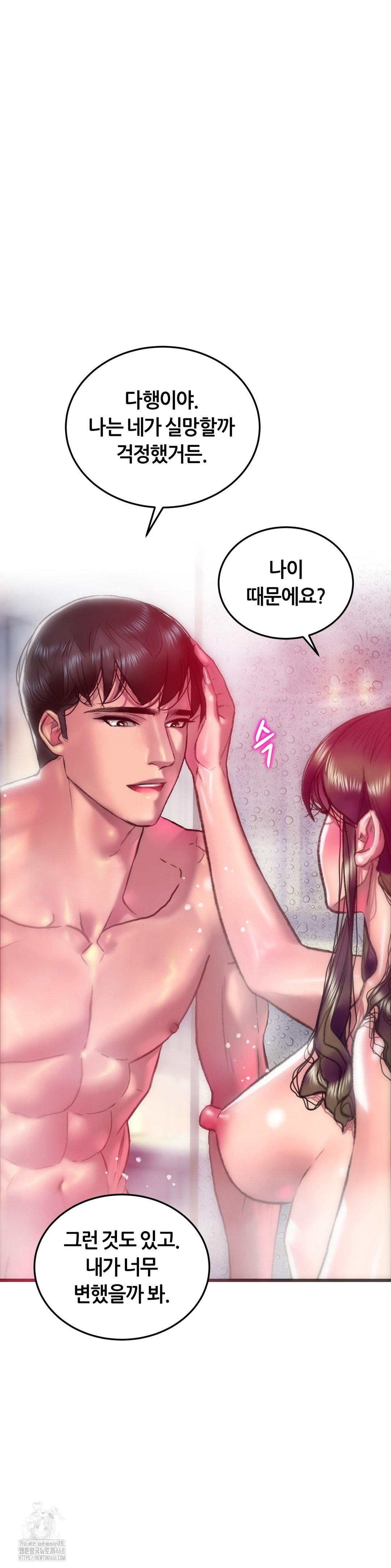 The Monster in My Room Raw Chapter 41 image 1