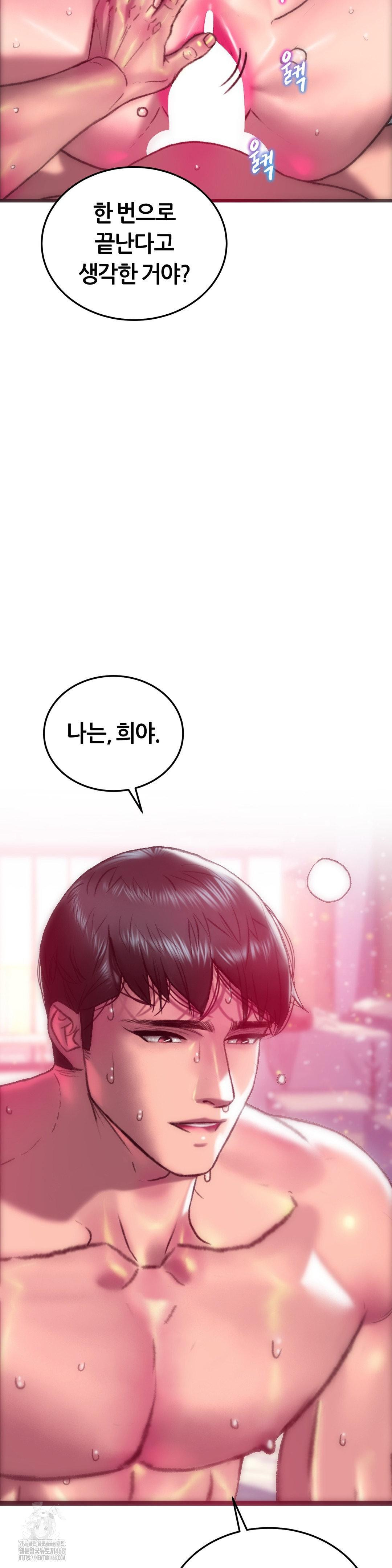 The Monster in My Room Raw Chapter 41 image 28