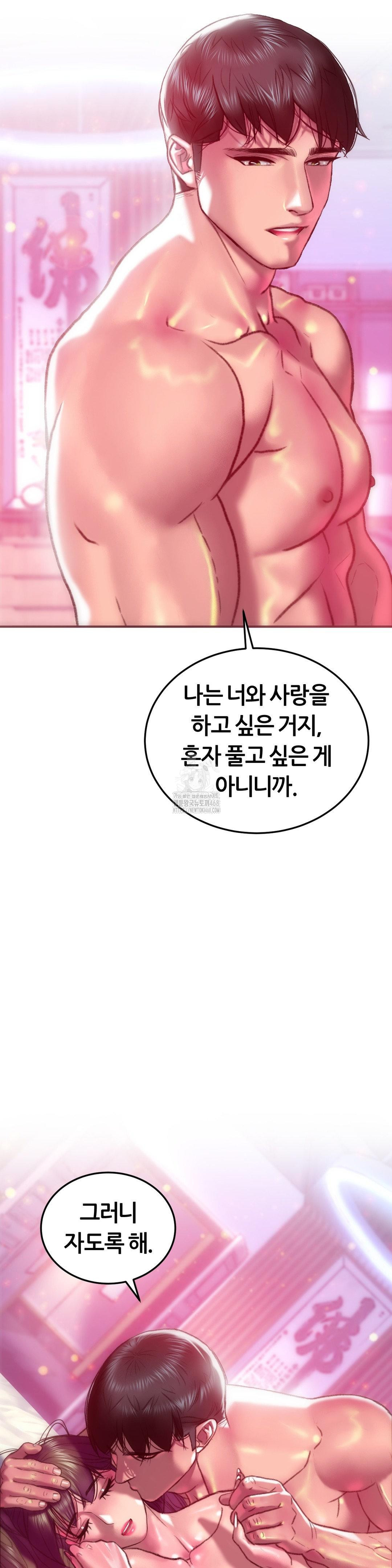 The Monster in My Room Raw Chapter 41 image 35