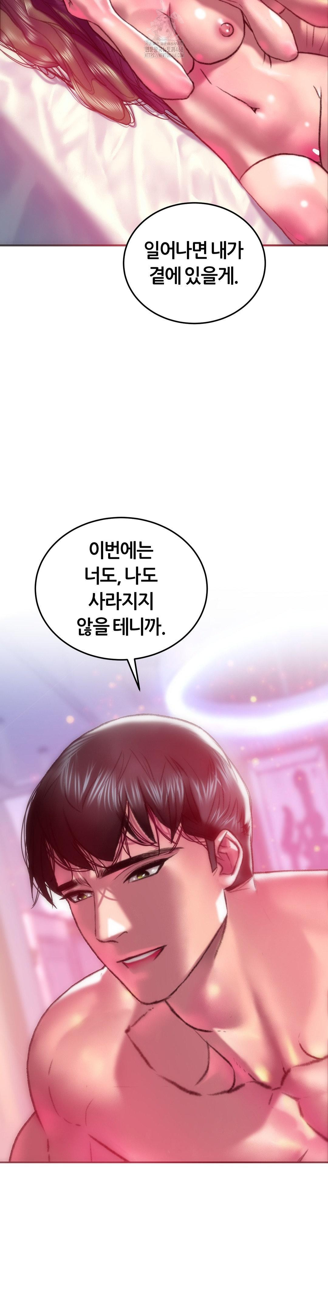 The Monster in My Room Raw Chapter 41 image 36
