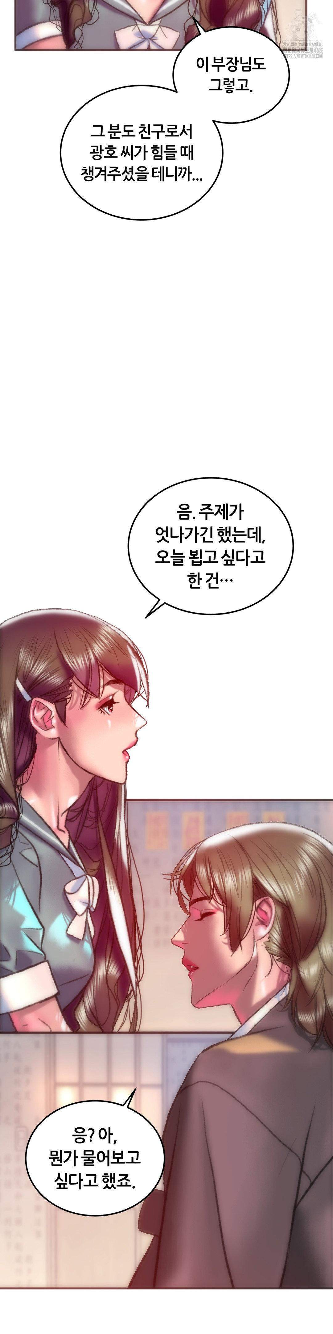 The Monster in My Room Raw Chapter 42 image 9