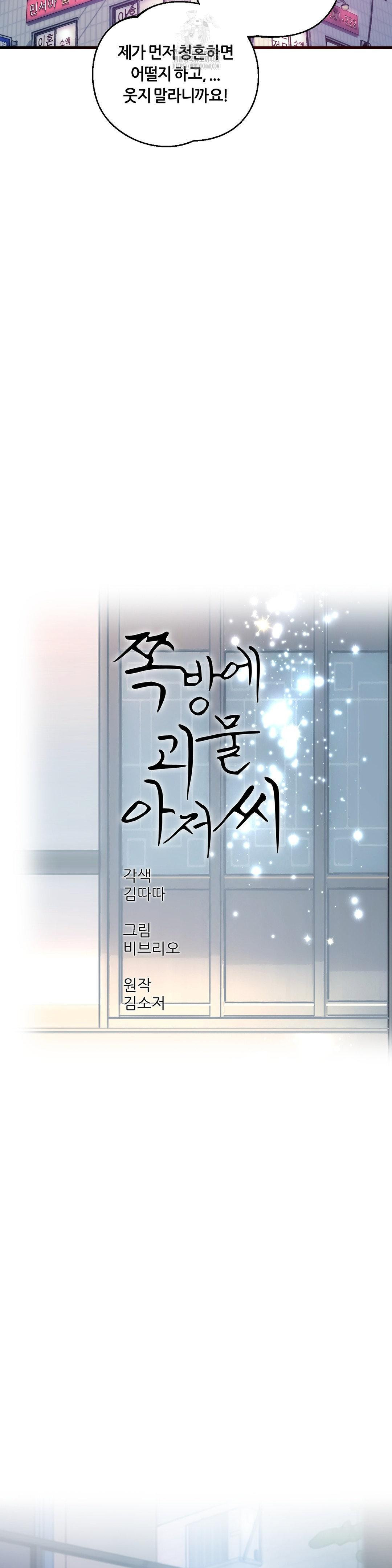 The Monster in My Room Raw Chapter 42 image 13