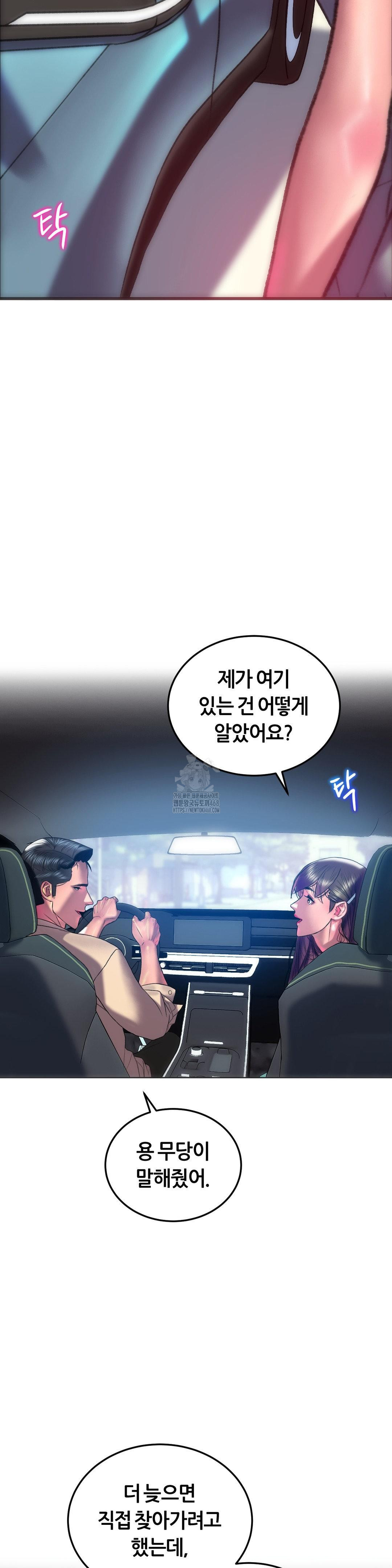 The Monster in My Room Raw Chapter 42 image 17