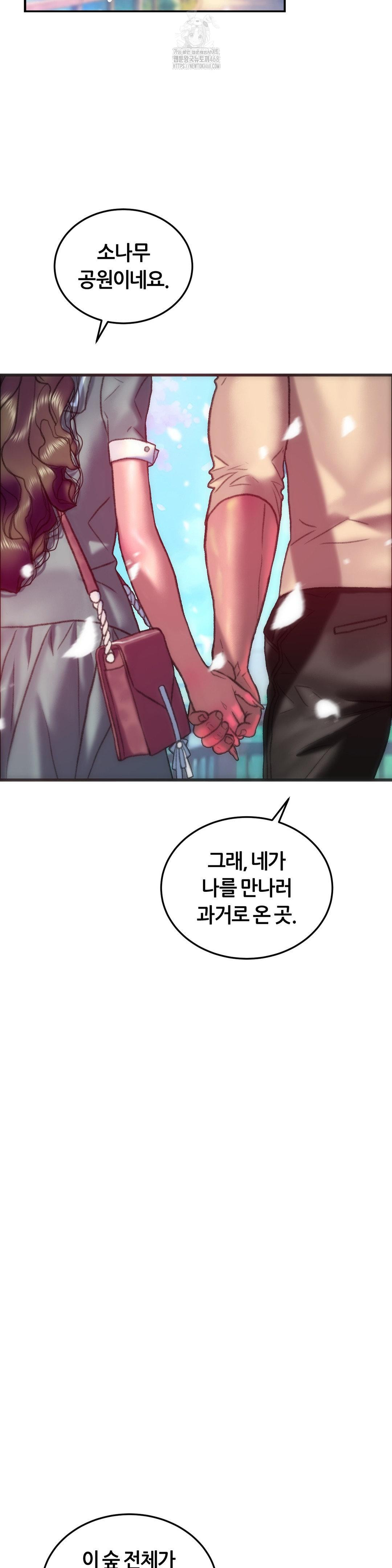 The Monster in My Room Raw Chapter 42 image 21