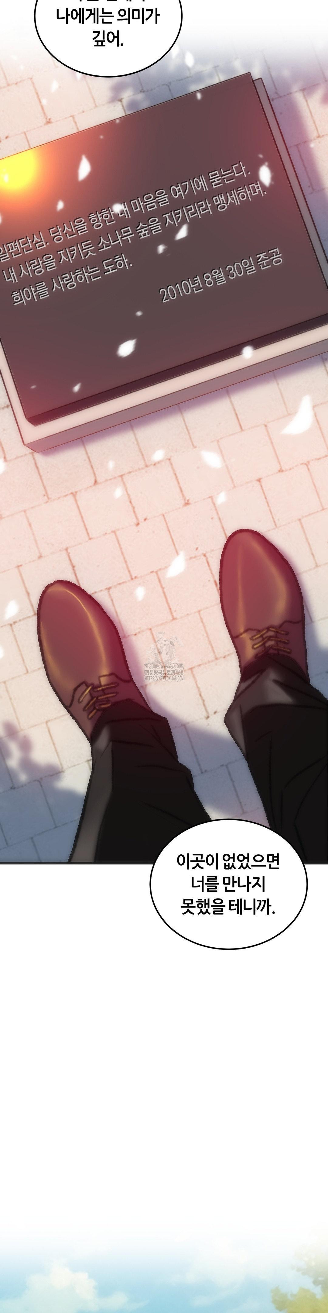 The Monster in My Room Raw Chapter 42 image 22
