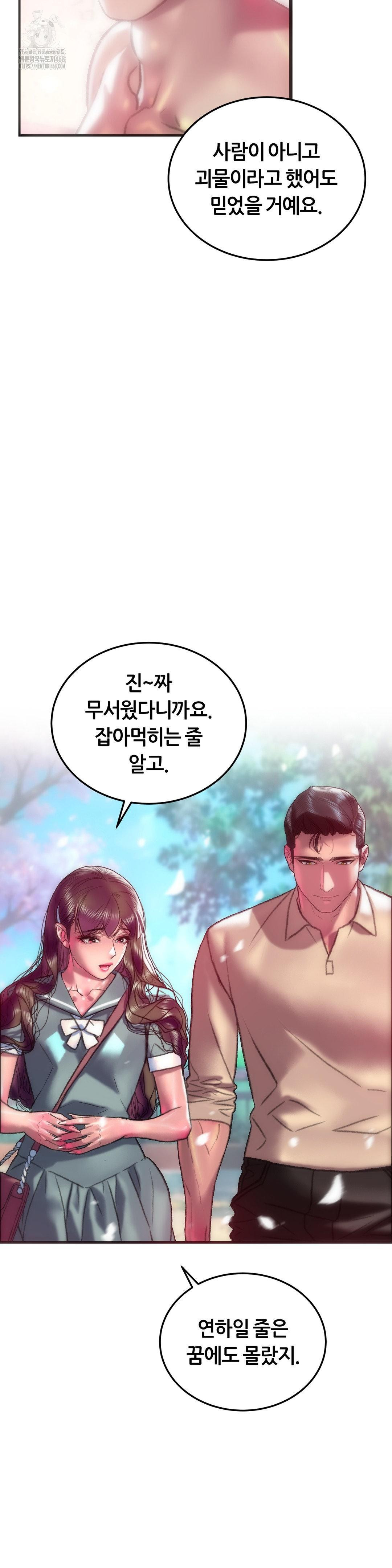 The Monster in My Room Raw Chapter 42 image 25