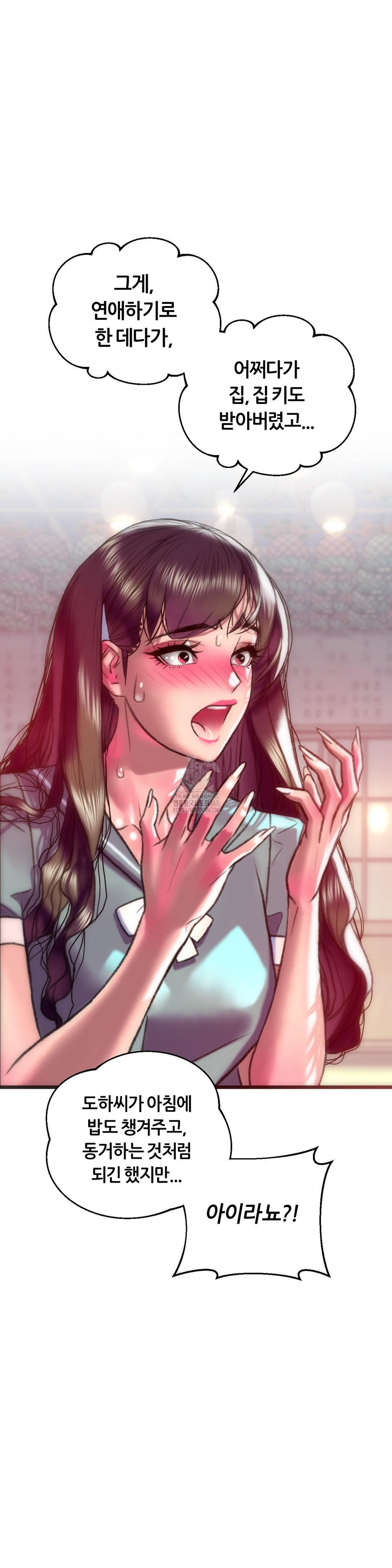 The Monster in My Room Raw Chapter 42 image 3