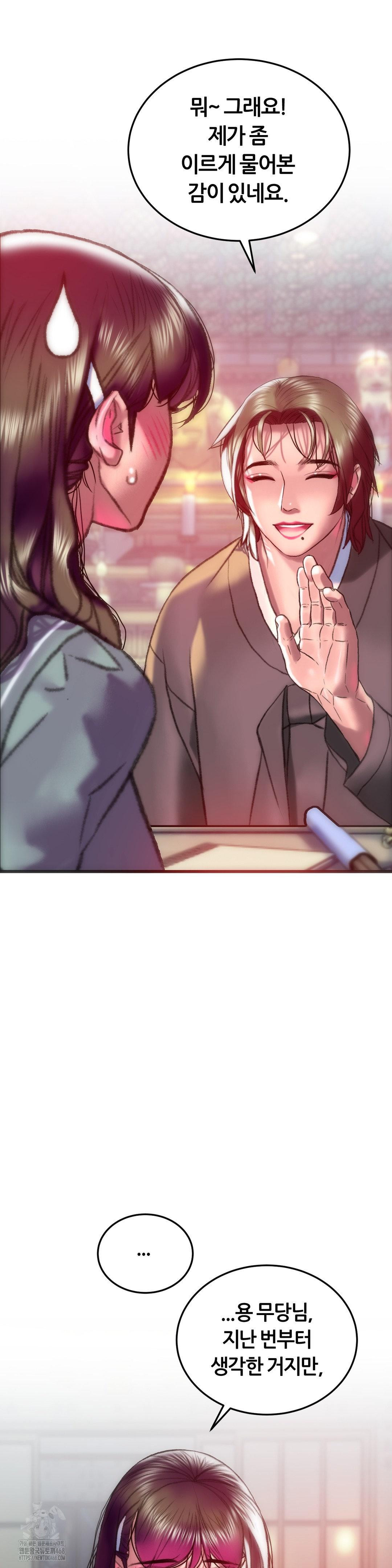 The Monster in My Room Raw Chapter 42 image 4