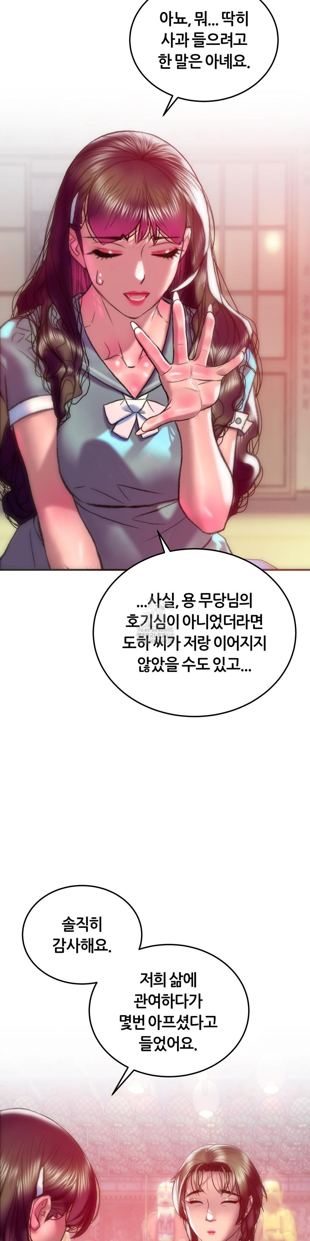 The Monster in My Room Raw Chapter 42 image 7
