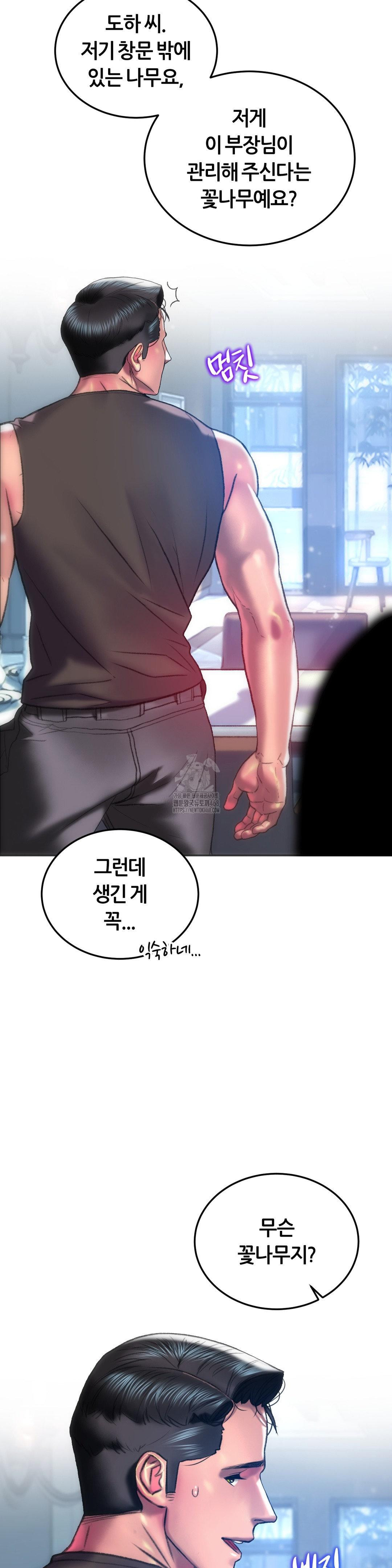 The Monster in My Room Raw Chapter 43 image 12