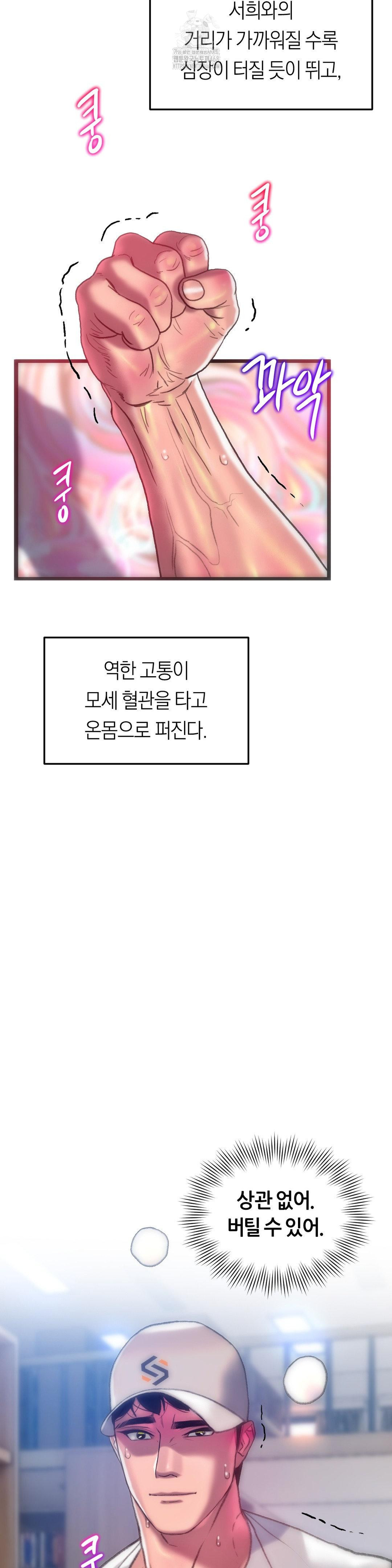 The Monster in My Room Raw Chapter 43 image 22