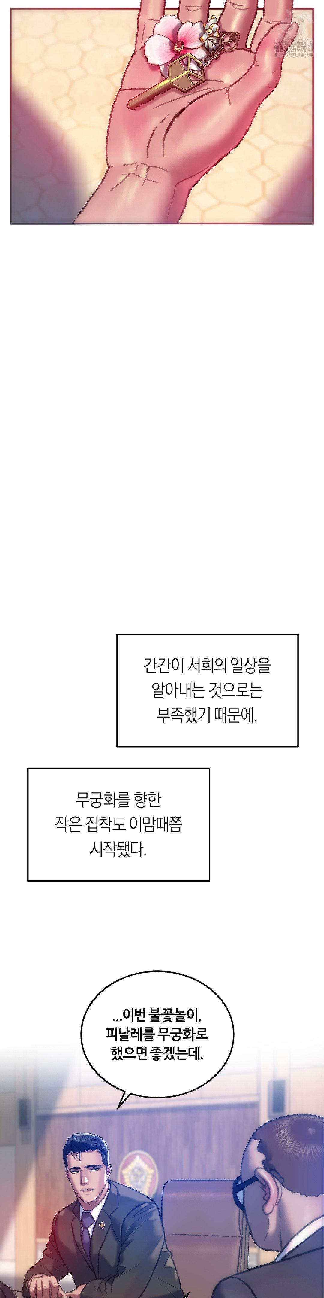 The Monster in My Room Raw Chapter 43 image 31