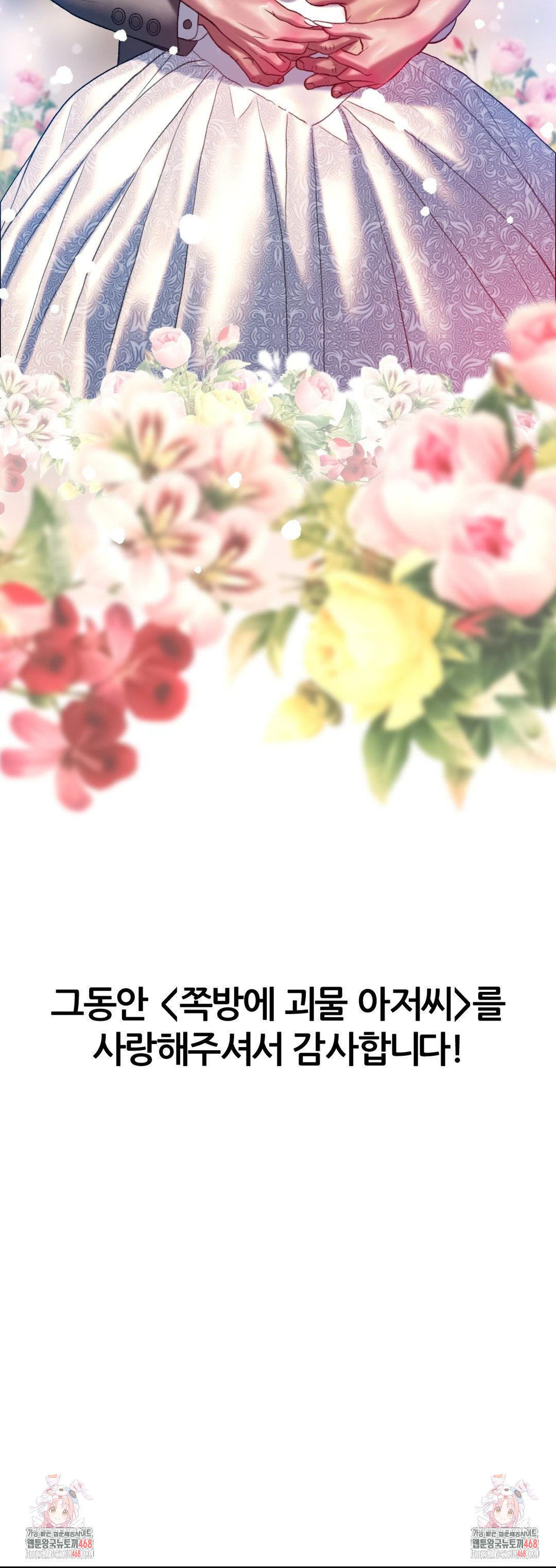 The Monster in My Room Raw Chapter 43 image 37