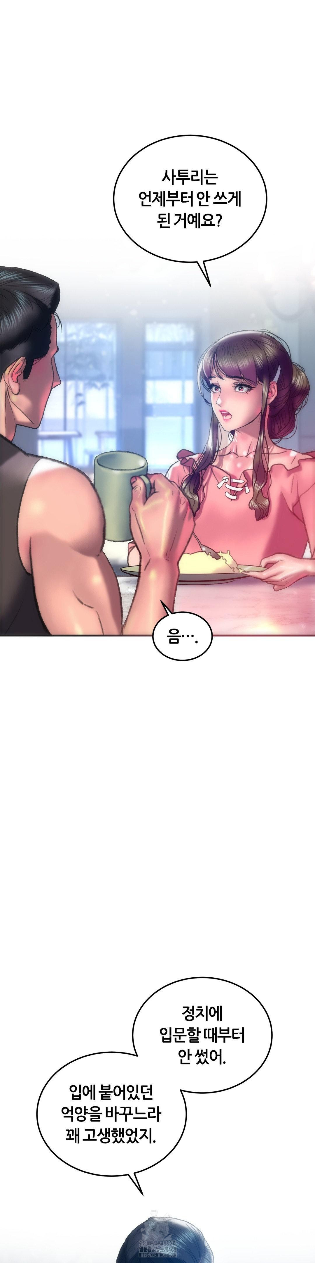 The Monster in My Room Raw Chapter 43 image 5
