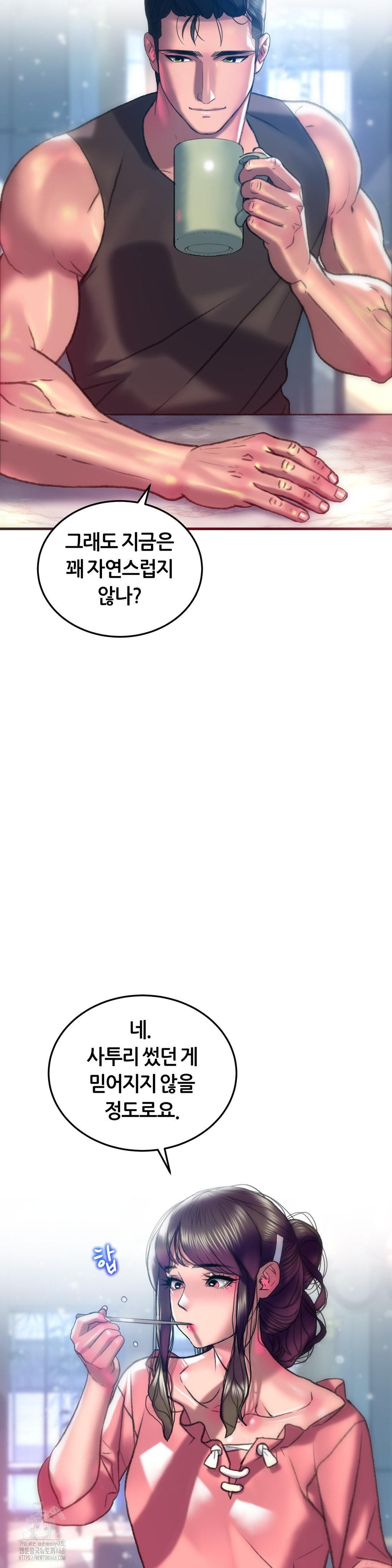 The Monster in My Room Raw Chapter 43 image 6