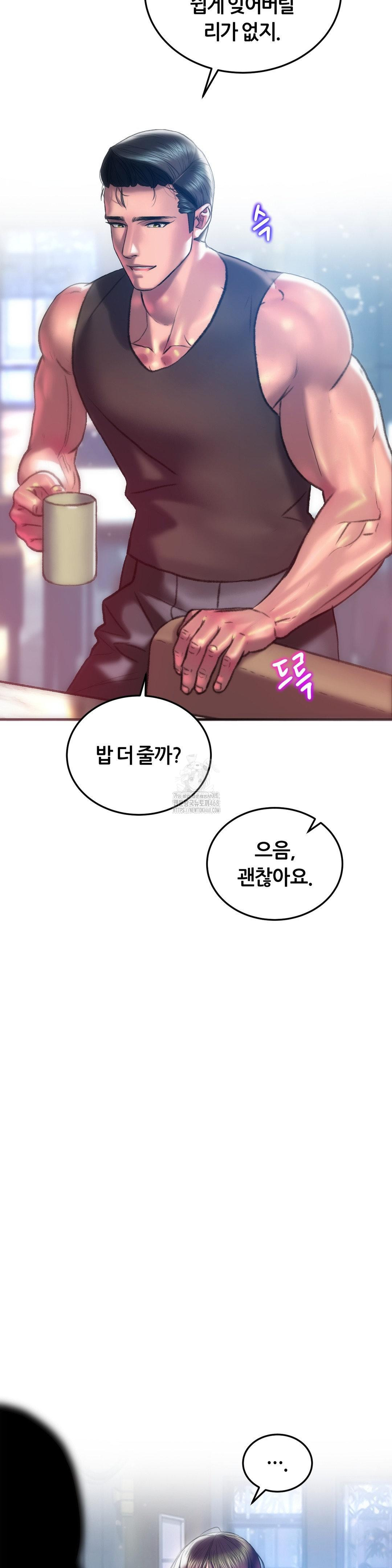 The Monster in My Room Raw Chapter 43 image 8