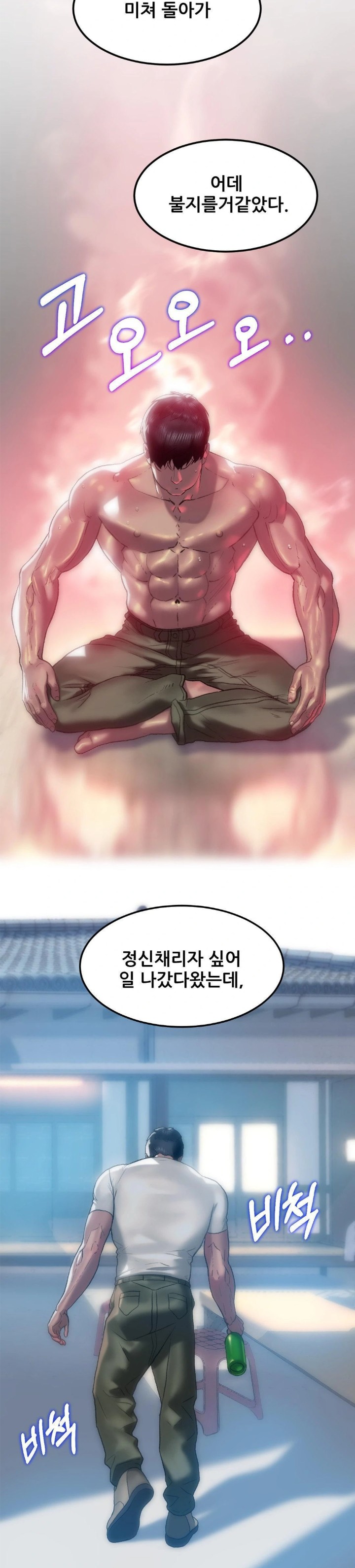 The Monster in My Room Raw Chapter 5 image 17