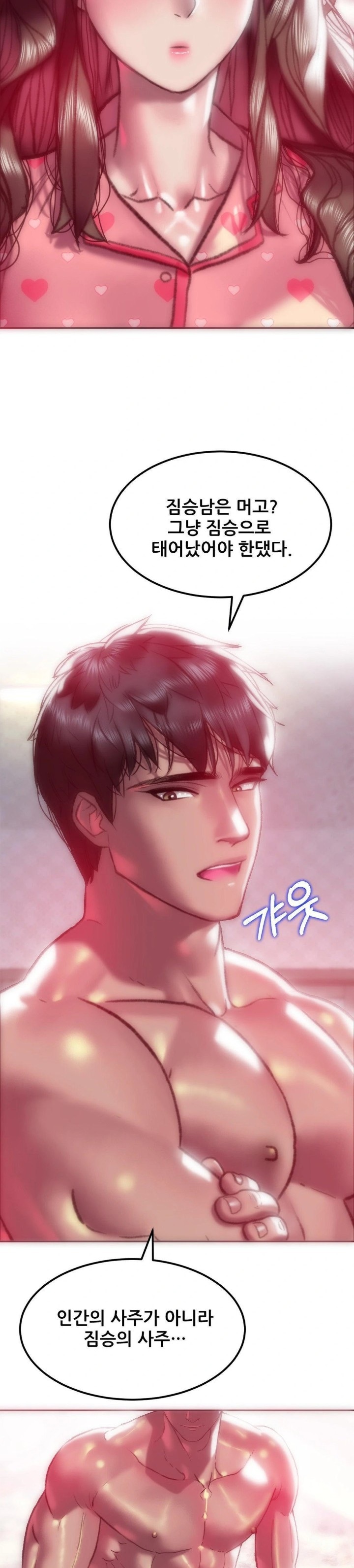 The Monster in My Room Raw Chapter 5 image 26