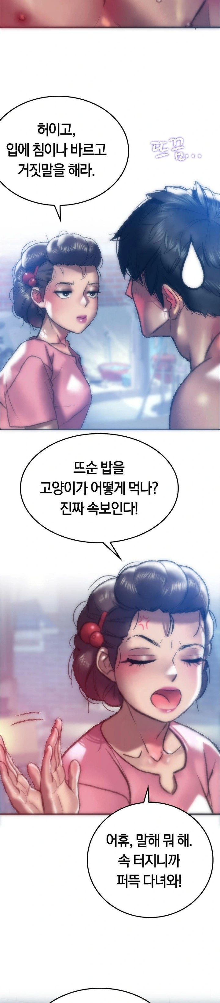 The Monster in My Room Raw Chapter 6 image 15
