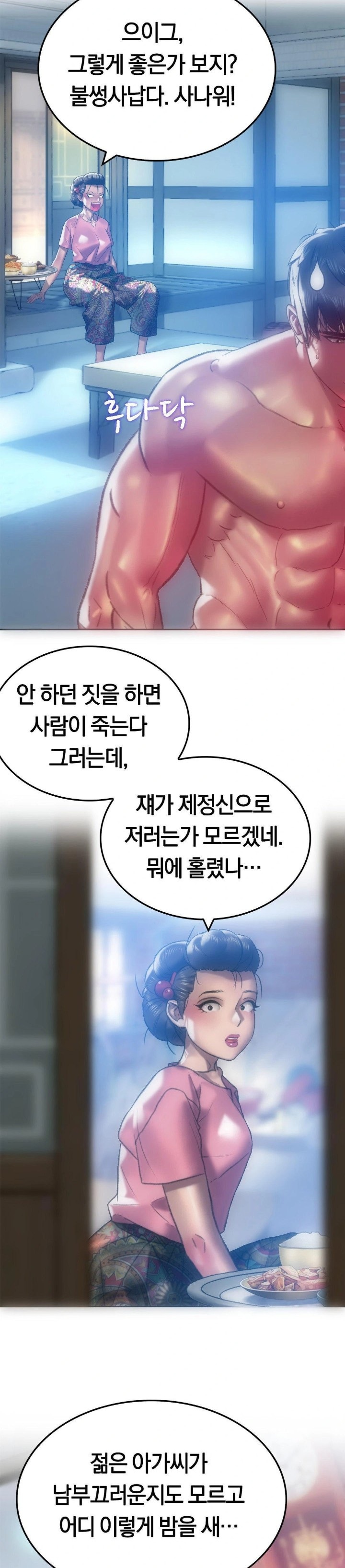 The Monster in My Room Raw Chapter 6 image 16