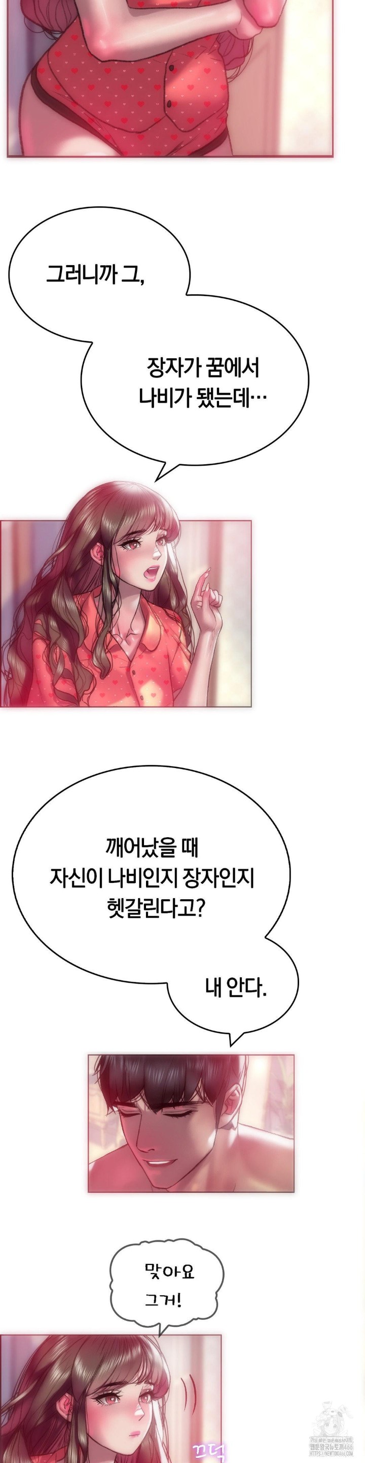 The Monster in My Room Raw Chapter 8 image 11