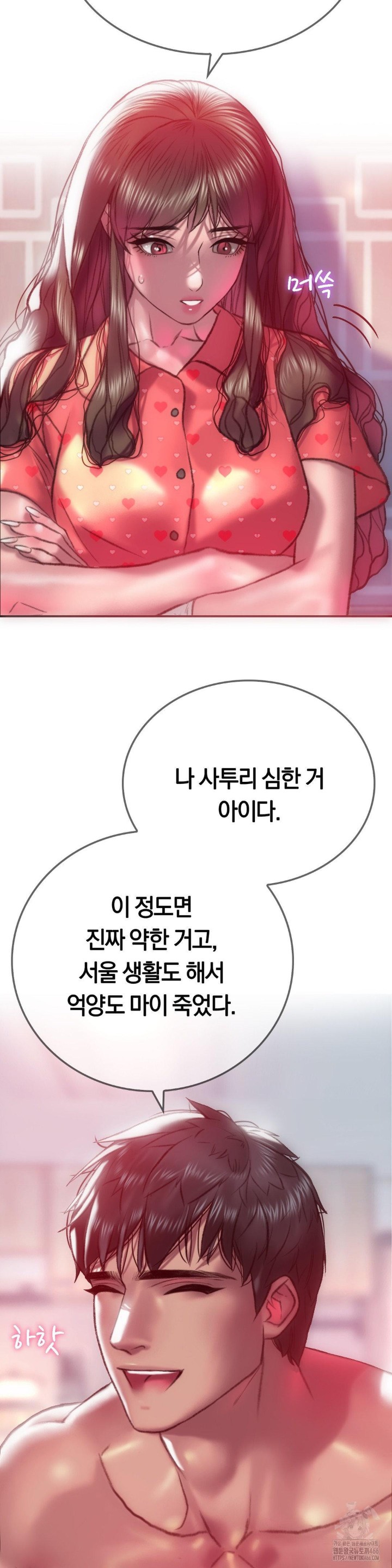 The Monster in My Room Raw Chapter 8 image 21